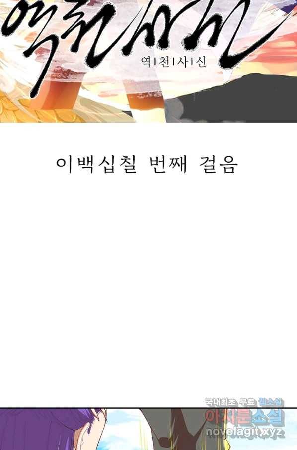 역천사신 217화 6