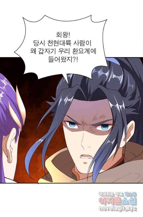 역천사신 217화 13