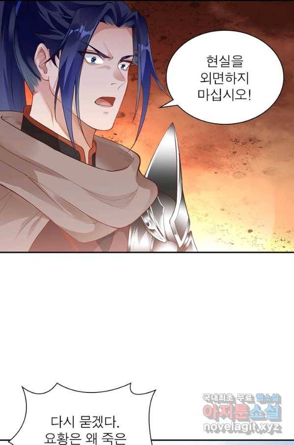 역천사신 217화 21
