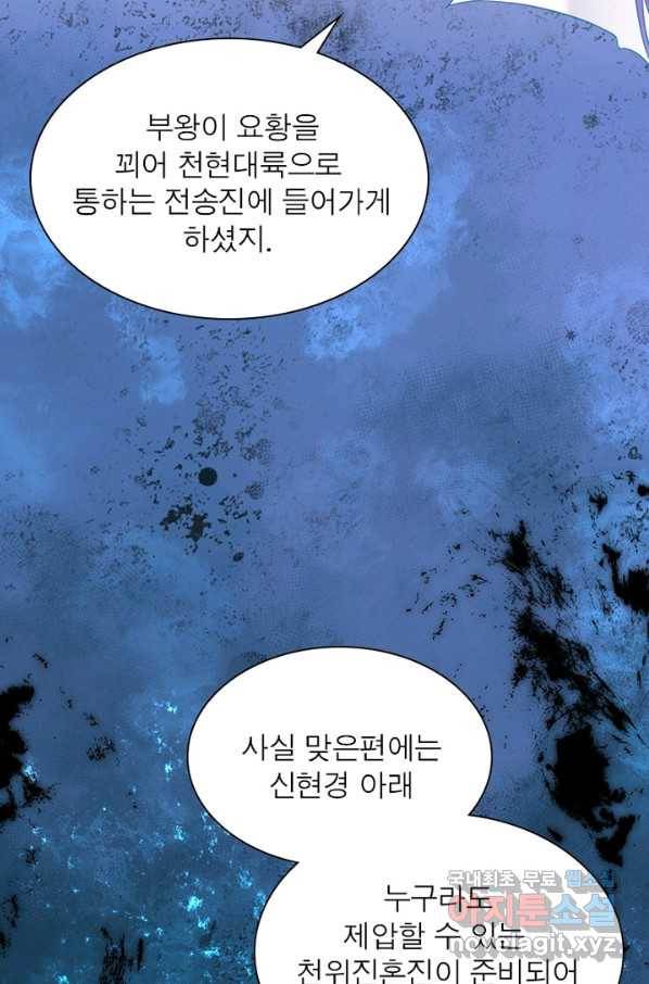 역천사신 217화 27