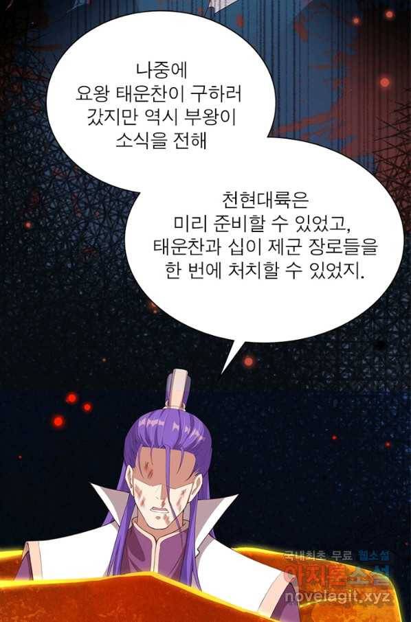 역천사신 217화 33
