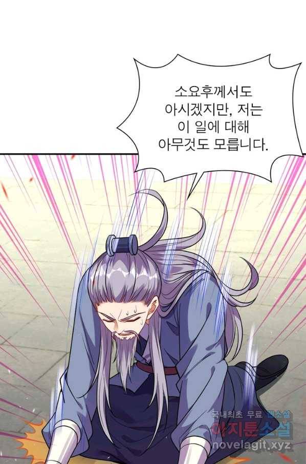 역천사신 217화 53