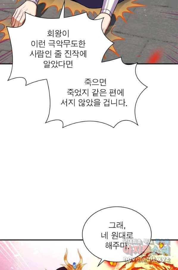 역천사신 217화 54