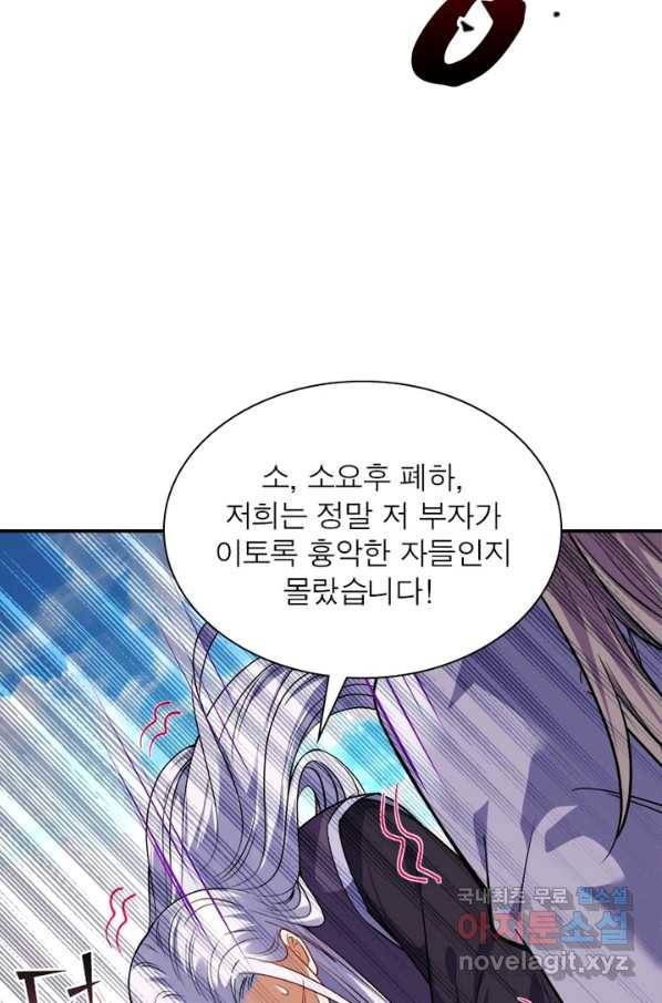 역천사신 217화 60
