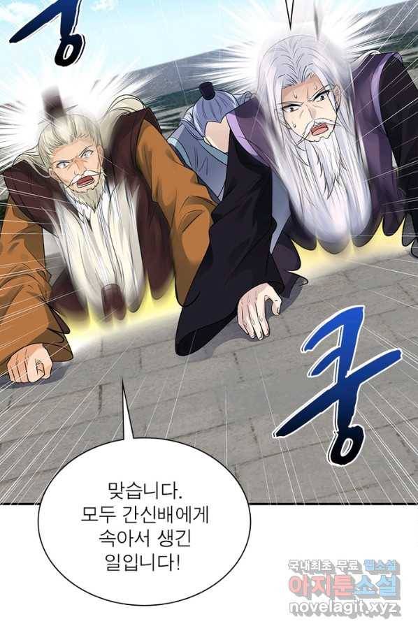 역천사신 217화 66