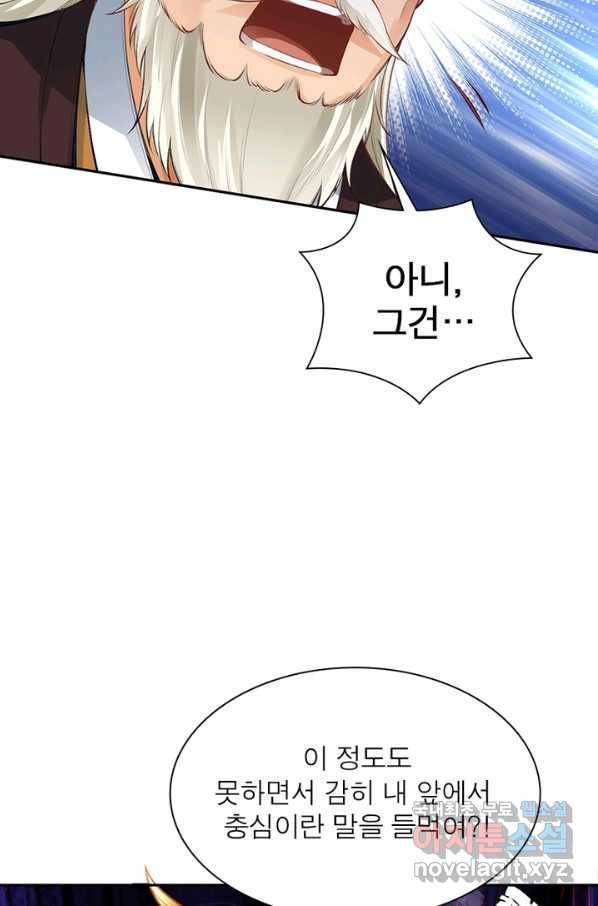 역천사신 217화 72