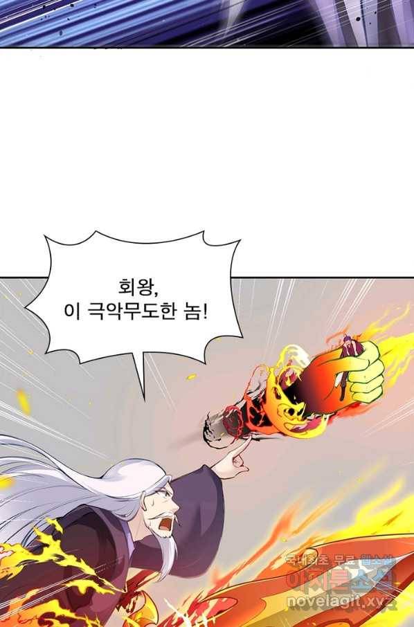 역천사신 217화 76