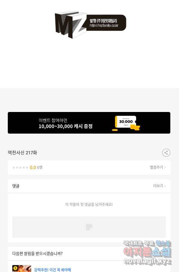 역천사신 217화 78