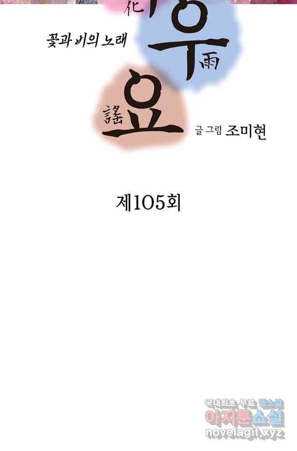 화우요 105화 2