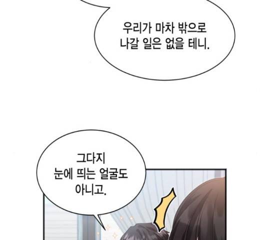 그 남주와 이별하는 방법 26화 10