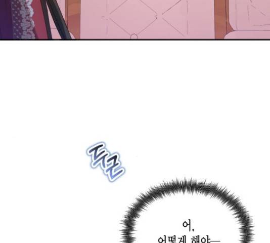 그 남주와 이별하는 방법 26화 25