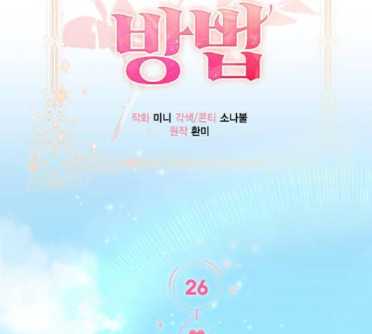 그 남주와 이별하는 방법 26화 34
