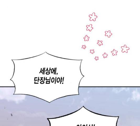 그 남주와 이별하는 방법 26화 52