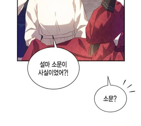 그 남주와 이별하는 방법 26화 56
