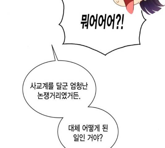 그 남주와 이별하는 방법 26화 59
