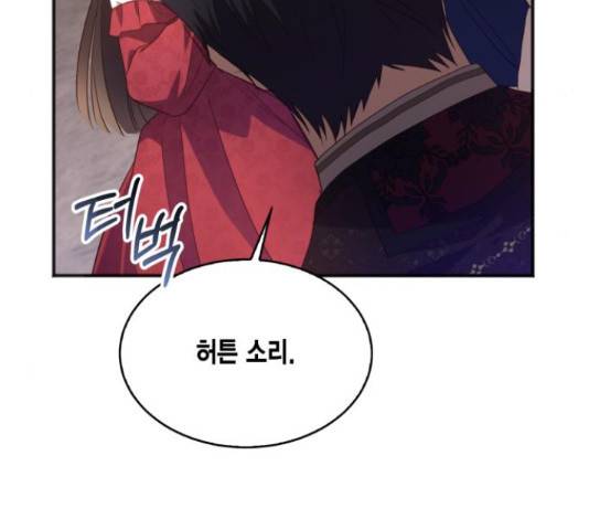그 남주와 이별하는 방법 26화 61