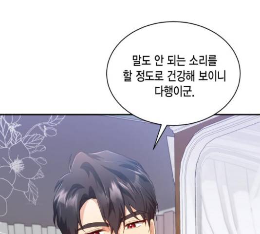 그 남주와 이별하는 방법 26화 62