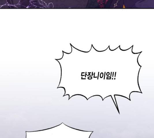 그 남주와 이별하는 방법 26화 64