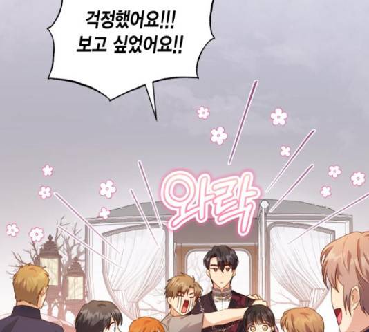 그 남주와 이별하는 방법 26화 65