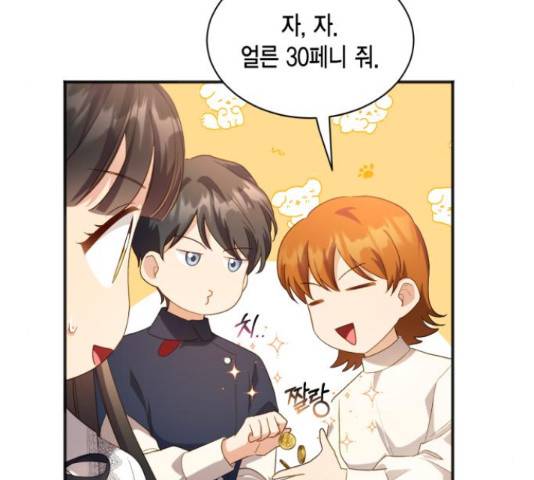 그 남주와 이별하는 방법 26화 67
