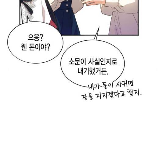 그 남주와 이별하는 방법 26화 68