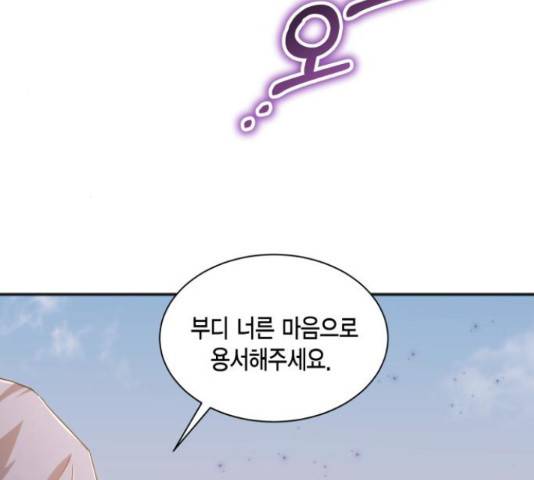 그 남주와 이별하는 방법 26화 72