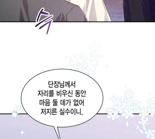 그 남주와 이별하는 방법 26화 74