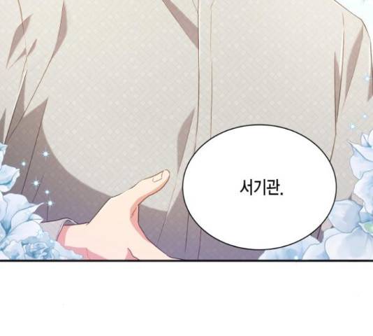그 남주와 이별하는 방법 26화 76