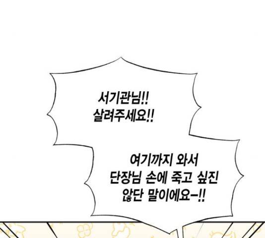 그 남주와 이별하는 방법 26화 77