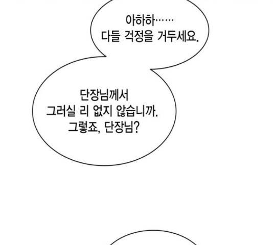 그 남주와 이별하는 방법 26화 79