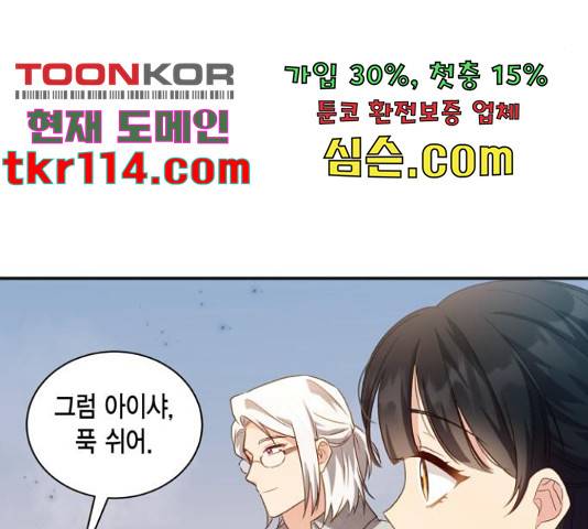 그 남주와 이별하는 방법 26화 82