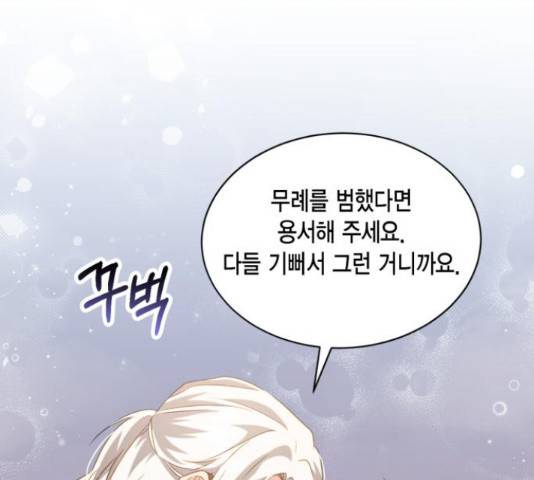 그 남주와 이별하는 방법 26화 84