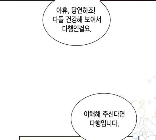 그 남주와 이별하는 방법 26화 86