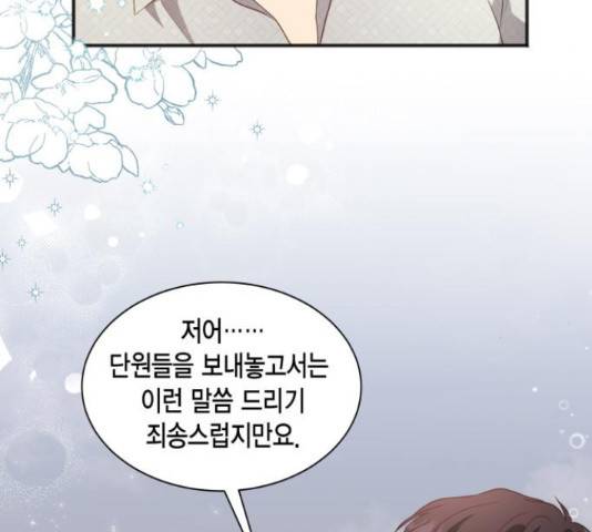 그 남주와 이별하는 방법 26화 88