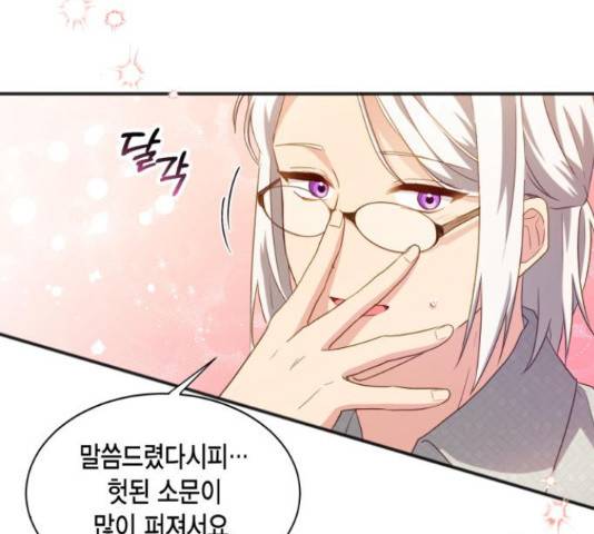 그 남주와 이별하는 방법 26화 91