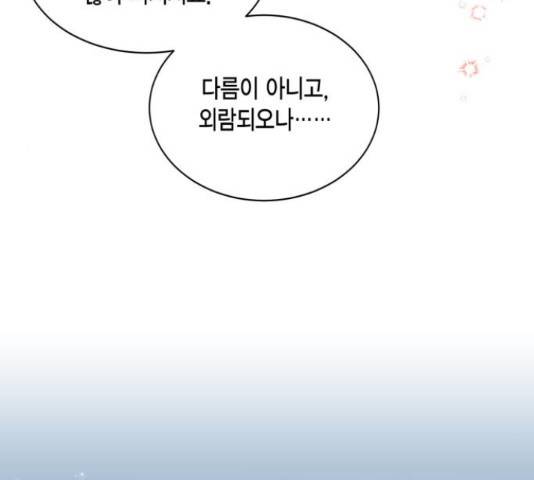 그 남주와 이별하는 방법 26화 92
