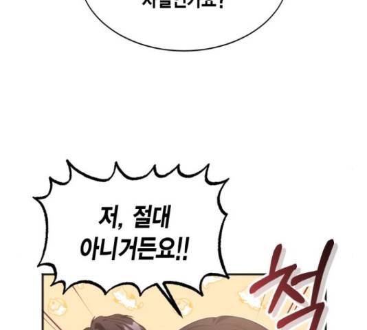 그 남주와 이별하는 방법 26화 95