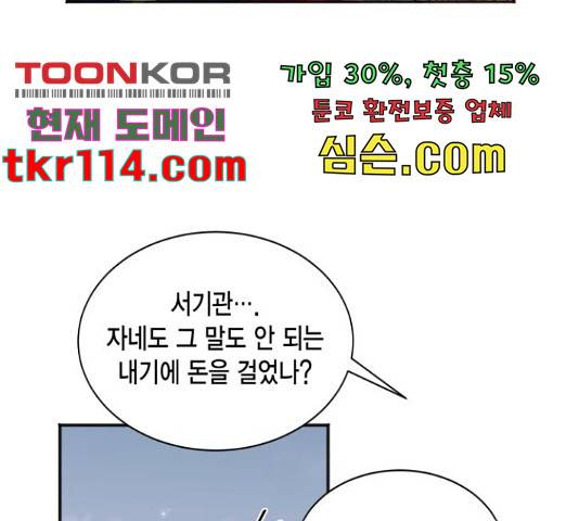 그 남주와 이별하는 방법 26화 97