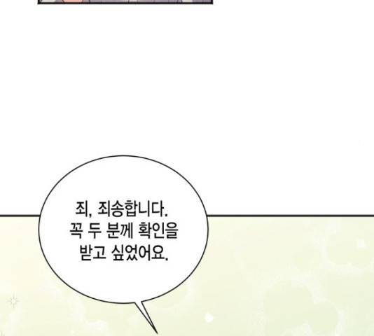 그 남주와 이별하는 방법 26화 99