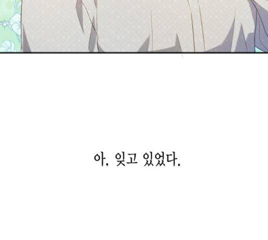 그 남주와 이별하는 방법 26화 101