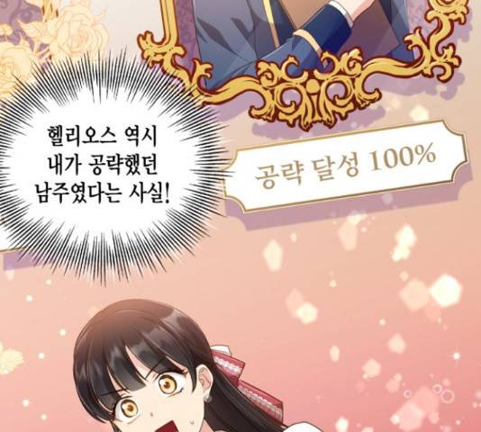 그 남주와 이별하는 방법 26화 103