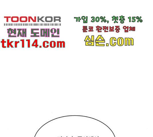 그 남주와 이별하는 방법 26화 105