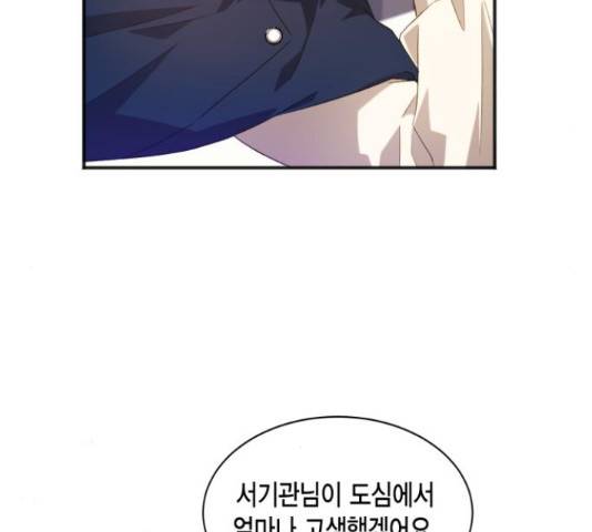 그 남주와 이별하는 방법 26화 107