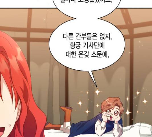 그 남주와 이별하는 방법 26화 108