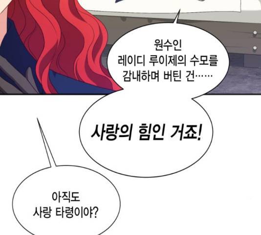 그 남주와 이별하는 방법 26화 109
