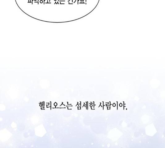 그 남주와 이별하는 방법 26화 112