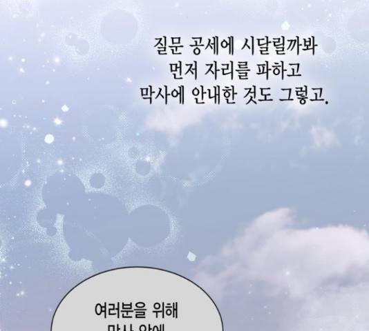 그 남주와 이별하는 방법 26화 113