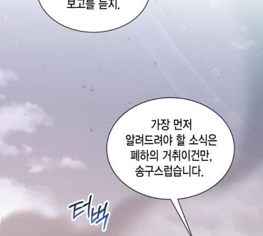 그 남주와 이별하는 방법 26화 126