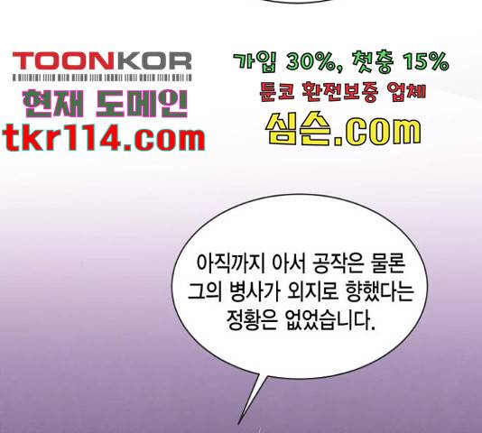그 남주와 이별하는 방법 26화 128
