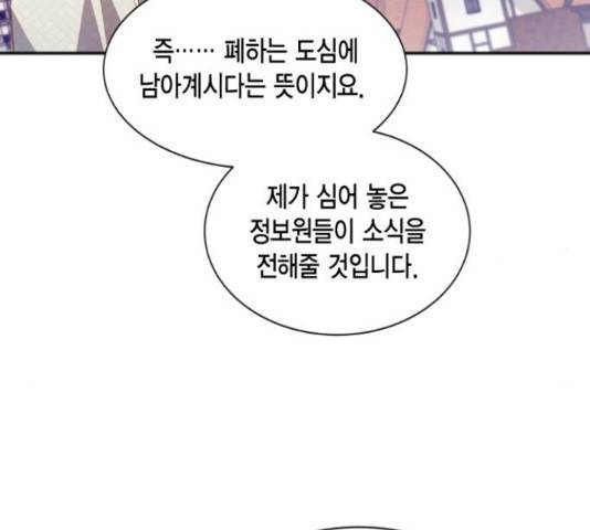 그 남주와 이별하는 방법 26화 130